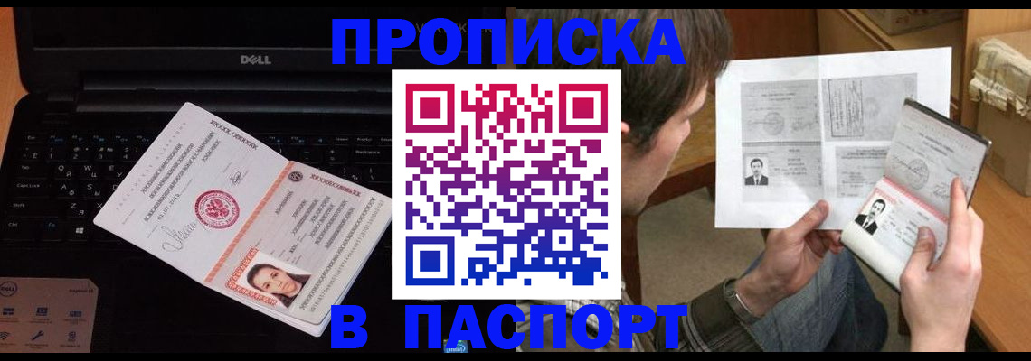 прописка регистрация в Осе