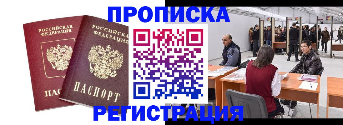 временная регистрация адрес в Осе
