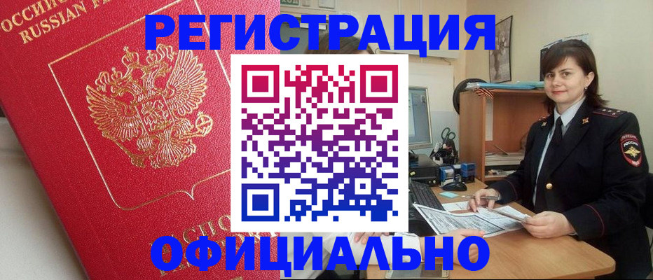 миграционный учет в Осе